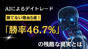 Day trading with AI-ic