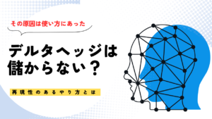 Delta hedging is not profitable-ic