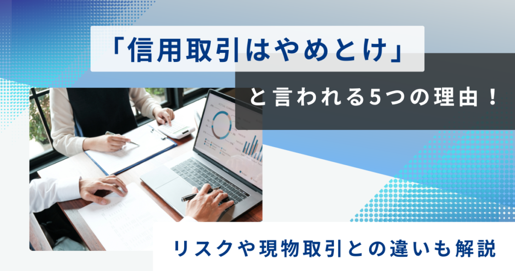 it-is-best-to-avoid-margin-trading-ic