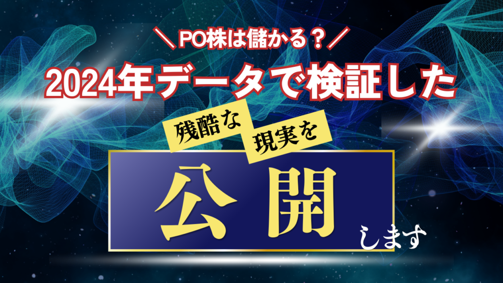 po-stocks-are-profitable-ic