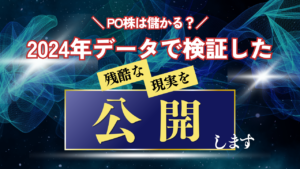 po-stocks-are-profitable-ic