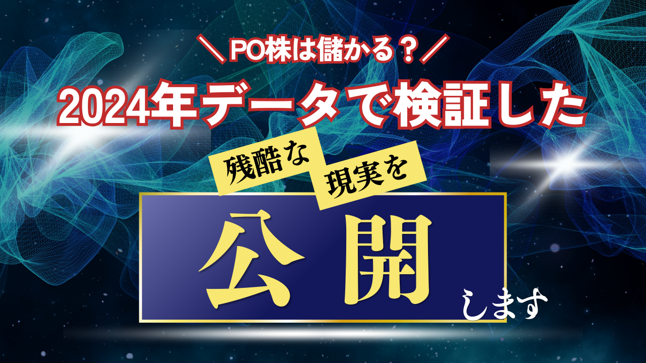 po-stocks-are-profitable-ic